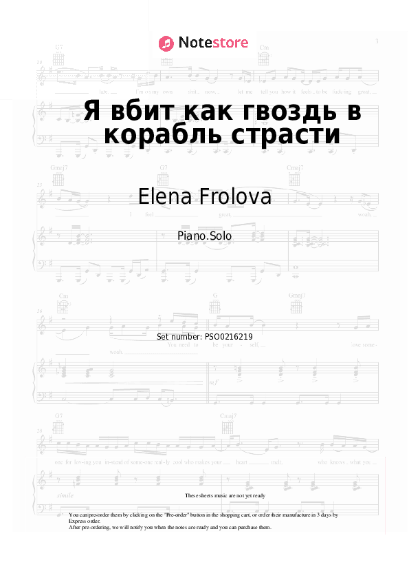Я вбит как гвоздь в корабль страсти - Elena Frolova Piano Sheet Music - Piano.Solo