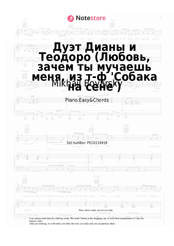 Дуэт Дианы и Теодоро (Любовь, зачем ты мучаешь меня, из т-ф 'Собака на сене') - Mikhail Boyarsky, Elena Driatskaya Sheet Music Easy and Chords - Piano.Easy&Chords