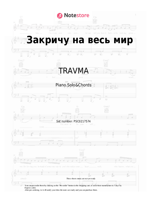 Закричу на весь мир - TRAVMA Piano Sheet Music and Chords - Piano.Solo&Chords