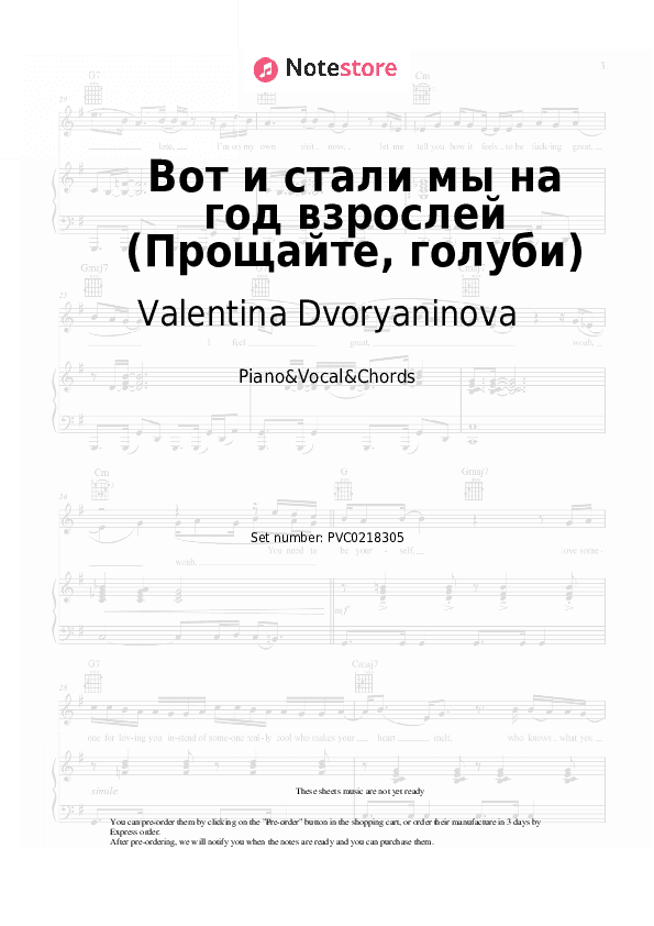 Вот и стали мы на год взрослей (Прощайте, голуби) - Valentina Dvoryaninova Piano Sheet Music with the Vocal and Chords - Piano&Vocal&Chords