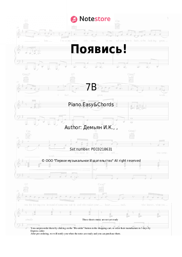Появись! - 7B Sheet Music Easy and Chords - Piano.Easy&Chords