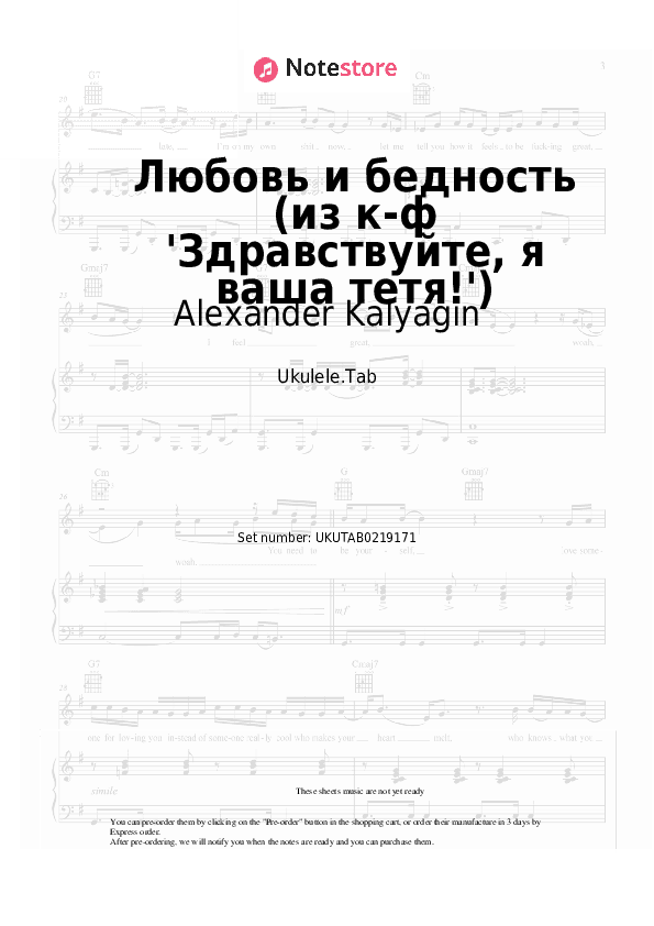 Любовь и бедность (из к-ф 'Здравствуйте, я ваша тетя!') - Alexander Kalyagin Sheet Music - Ukulele.Tab