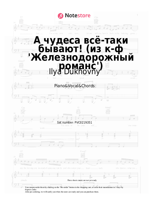 А чудеса всё-таки бывают! (из к-ф 'Железнодорожный романс') - Ilya Dukhovny Piano Sheet Music with the Vocal and Chords - Piano&Vocal&Chords