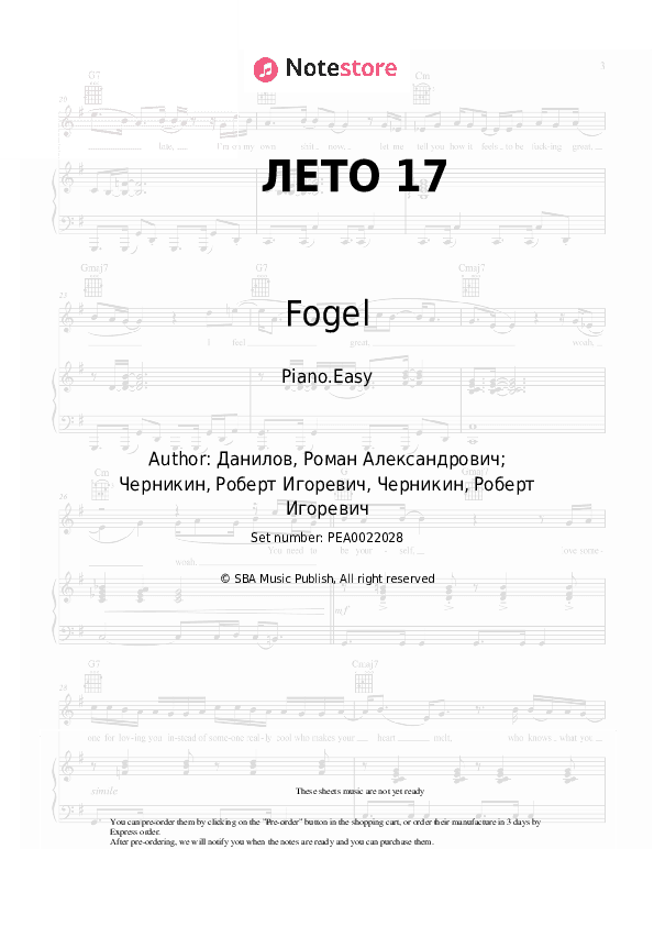 ЛЕТО 17 - Fogel Piano Sheet Music Easy - Piano.Easy