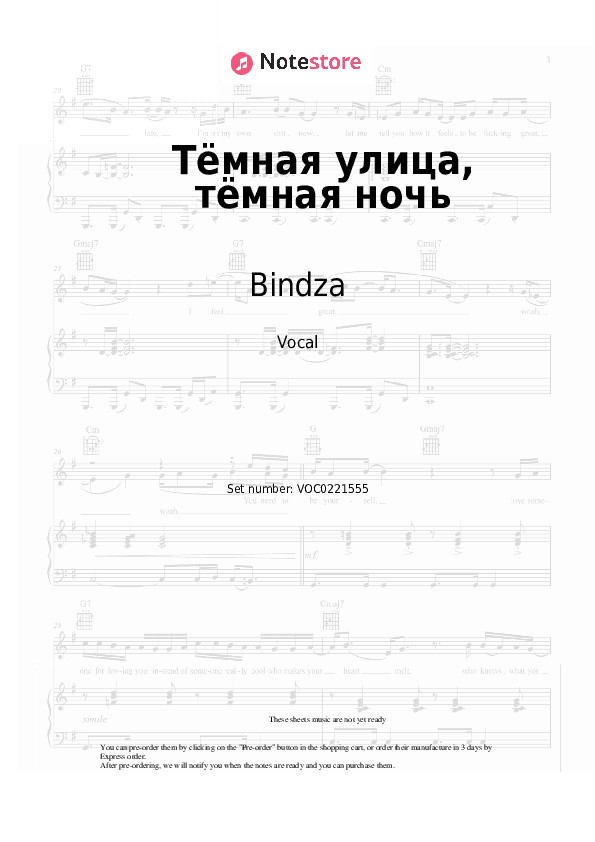 Тёмная улица, тёмная ночь - Bindza Vocal Sheet Music - Vocal