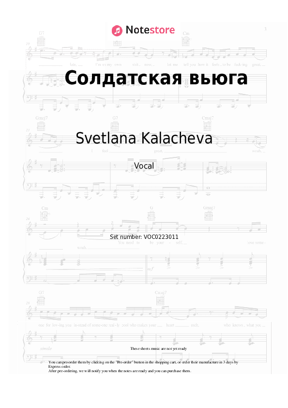 Солдатская вьюга - Svetlana Kalacheva , Alexander Ganichev Vocal Sheet Music - Vocal