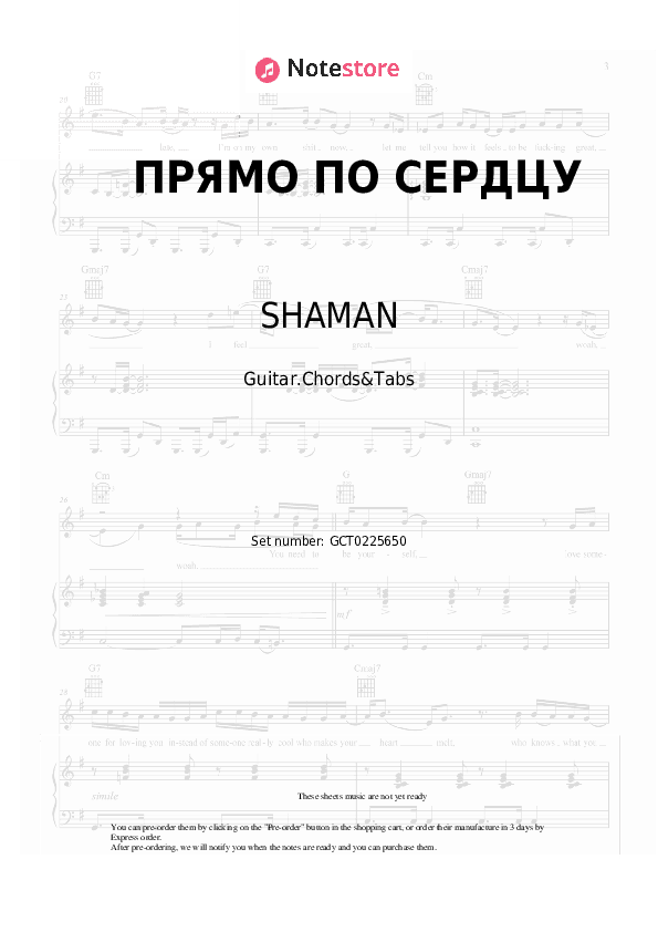 ПРЯМО ПО СЕРДЦУ - SHAMAN Chords and Tabs - Guitar.Chords&Tabs