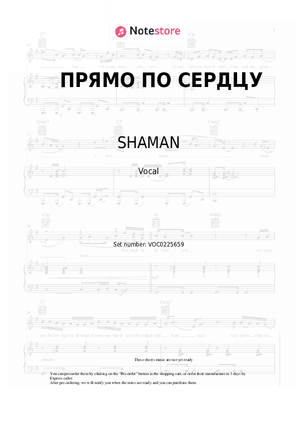 ПРЯМО ПО СЕРДЦУ - SHAMAN Vocal Sheet Music - Vocal