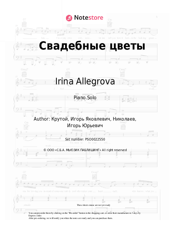Свадебные цветы - Irina Allegrova Piano Sheet Music - Piano.Solo