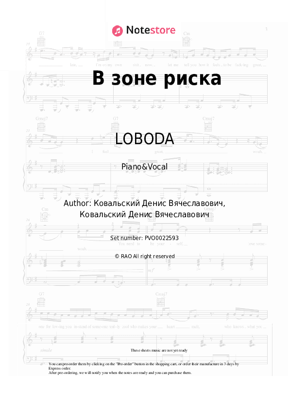 В зоне риска - LOBODA Piano Sheet Music with the Voice part - Piano&Vocal