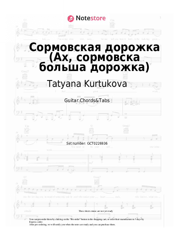 Сормовская дорожка (Ах, сормовска больша дорожка) - Tatyana Kurtukova Chords and Tabs - Guitar.Chords&Tabs