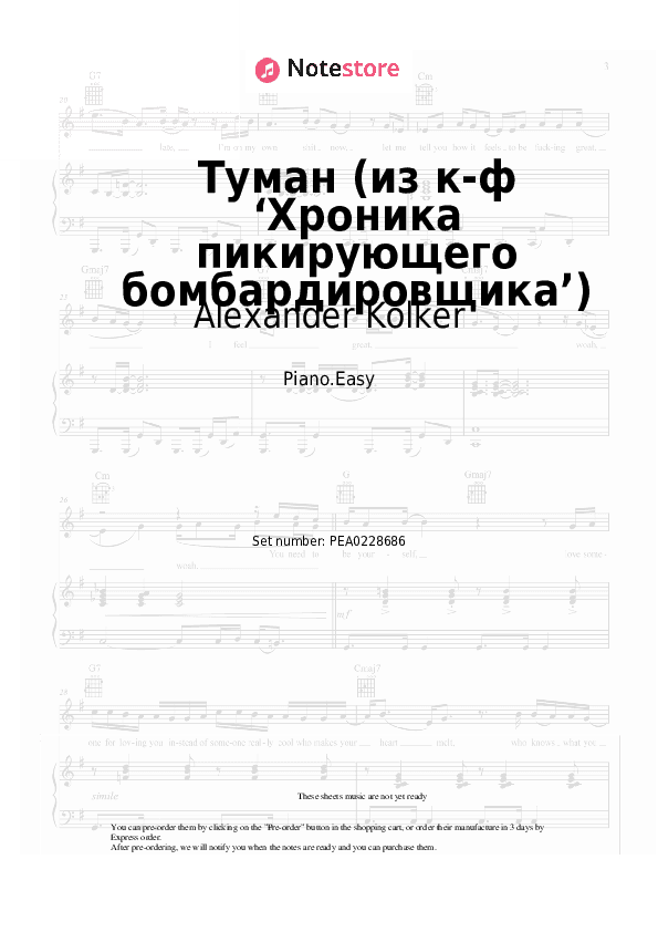 Туман (из к-ф ‘Хроника пикирующего бомбардировщика’) - Alexander Kolker Piano Sheet Music Easy - Piano.Easy