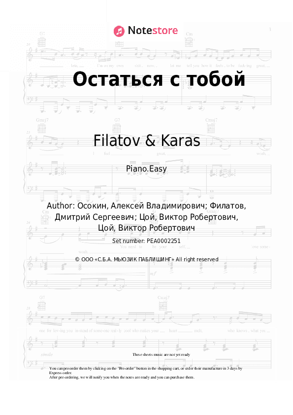 Остаться с тобой - Filatov & Karas, Viktor Tsoi Piano Sheet Music Easy - Piano.Easy