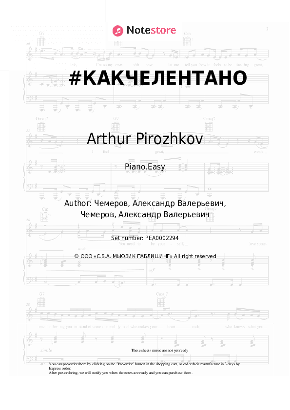 #КАКЧЕЛЕНТАНО - Arthur Pirozhkov Piano Sheet Music Easy - Piano.Easy