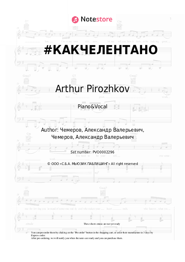 #КАКЧЕЛЕНТАНО - Arthur Pirozhkov Piano Sheet Music with the Voice part - Piano&Vocal