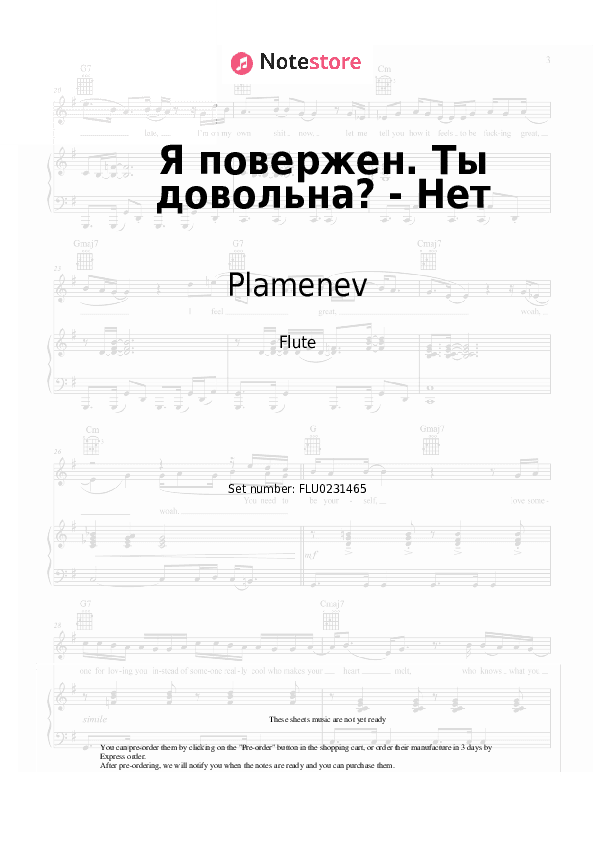 Я повержен. Ты довольна? - Нет - Plamenev Flute Sheet Music - Flute