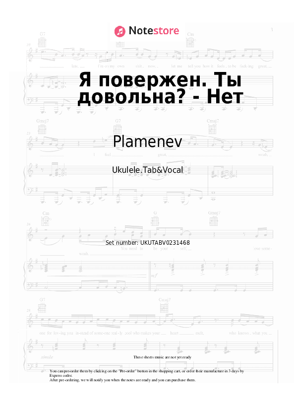 Я повержен. Ты довольна? - Нет - Plamenev Sheet Music - Ukulele.Tab&Vocal