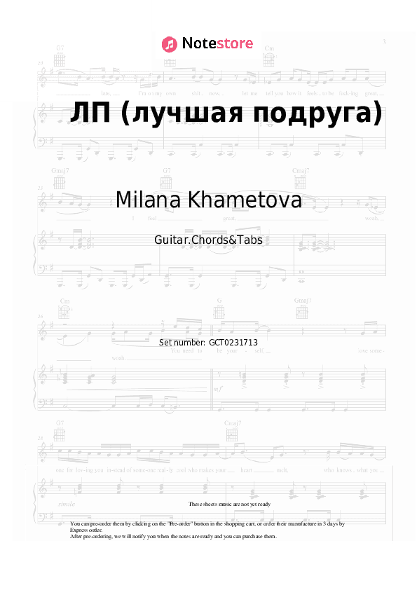 ЛП (лучшая подруга) - Milana Khametova, Milana Star Chords and Tabs - Guitar.Chords&Tabs