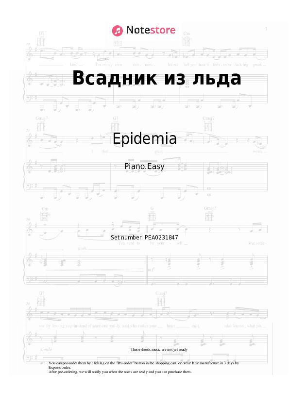 Всадник из льда - Epidemia Piano Sheet Music Easy - Piano.Easy