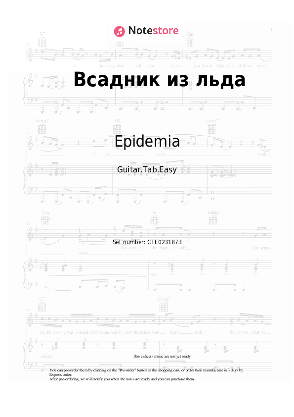 Всадник из льда - Epidemia Tabs Easy - Guitar.Tab.Easy