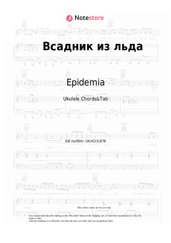 Всадник из льда - Epidemia Ukulele Sheet Music - Ukulele.Chords&Tab