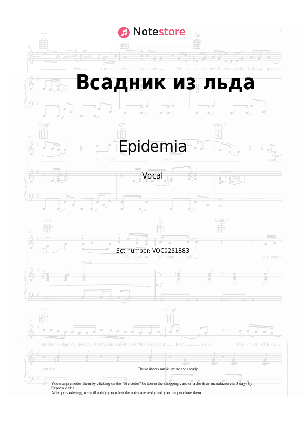 Всадник из льда - Epidemia Vocal Sheet Music - Vocal