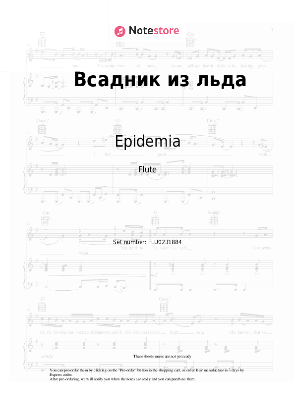 Всадник из льда - Epidemia Flute Sheet Music - Flute