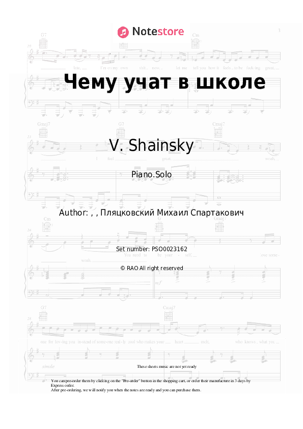 Чему учат в школе - V. Shainsky Piano Sheet Music - Piano.Solo