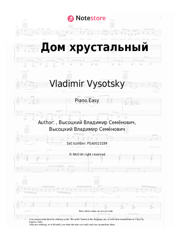 Дом хрустальный - Vladimir Vysotsky Piano Sheet Music Easy - Piano.Easy