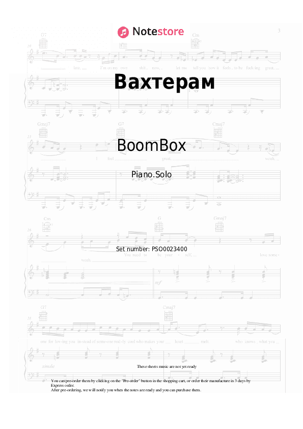 Вахтерам - BoomBox Piano Sheet Music - Piano.Solo