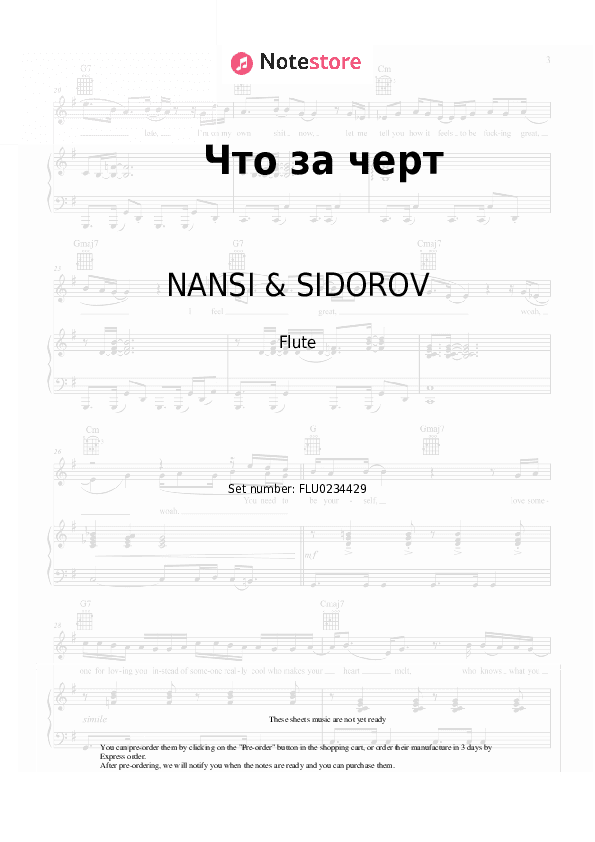 Что за черт - NANSI & SIDOROV Flute Sheet Music - Flute