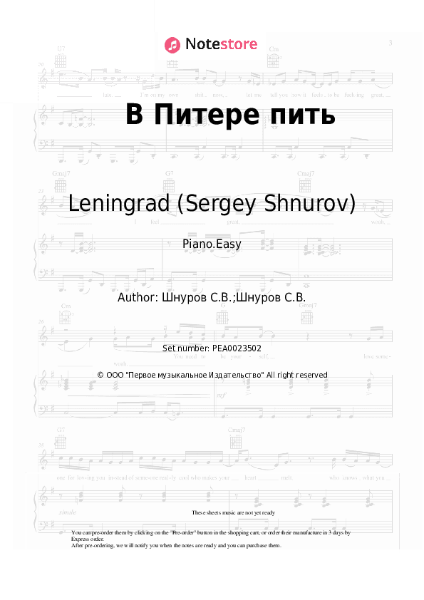 В Питере пить - Leningrad (Sergey Shnurov) Piano Sheet Music Easy - Piano.Easy