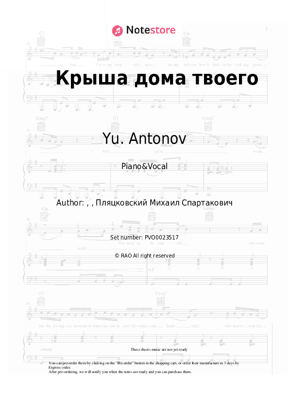 Крыша дома твоего - Yu. Antonov Piano Sheet Music with the Voice part - Piano&Vocal