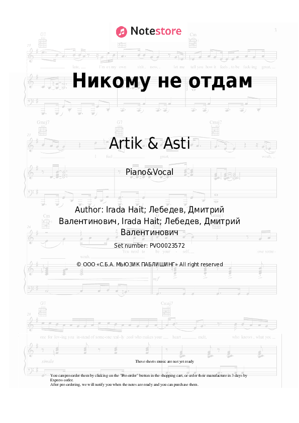 Никому не отдам - Artik & Asti Piano Sheet Music with the Voice part - Piano&Vocal
