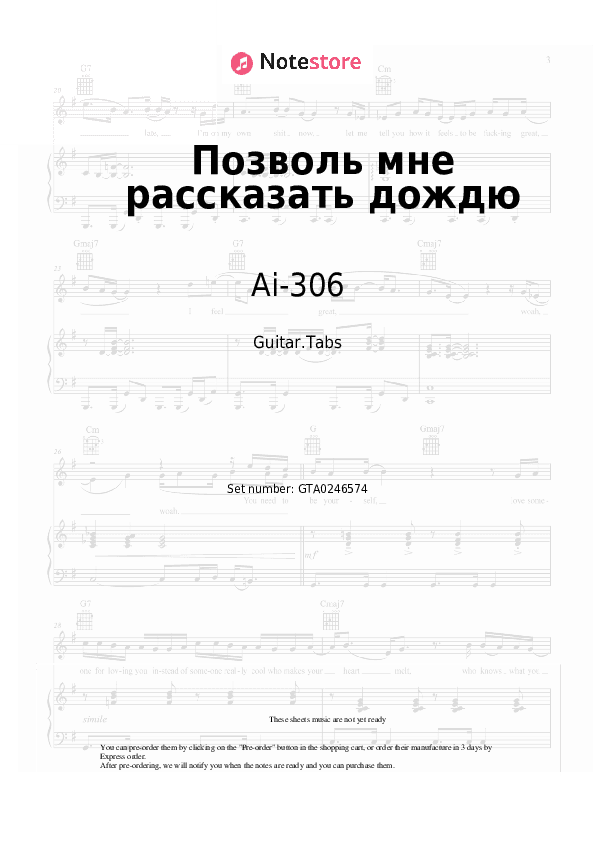 Позволь мне рассказать дождю - Ai-306 Tabs - Guitar.Tabs