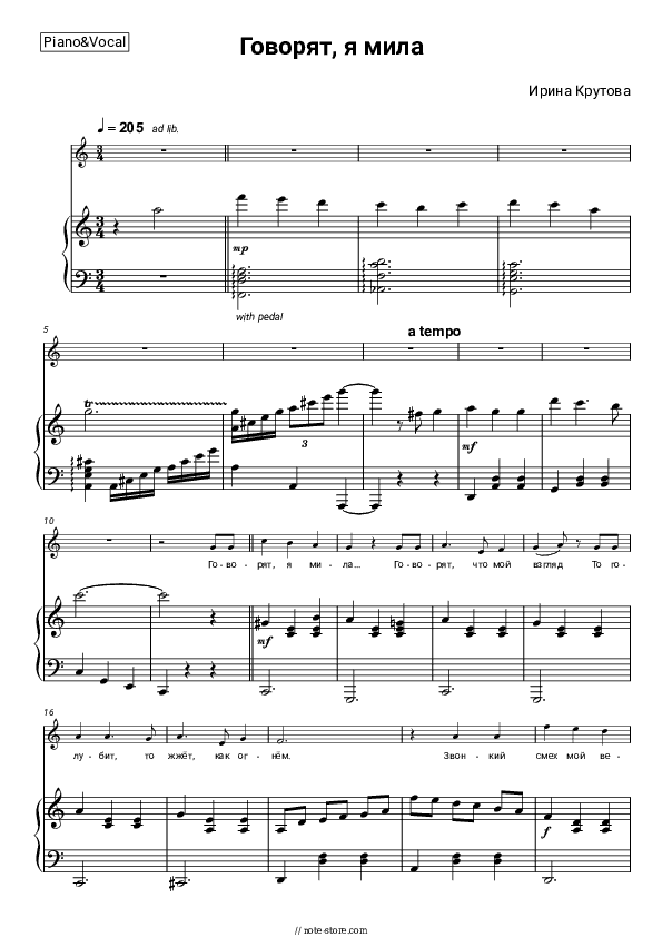 Говорят, я мила - Irina Krutova Piano Sheet Music with the Voice part - Piano&Vocal