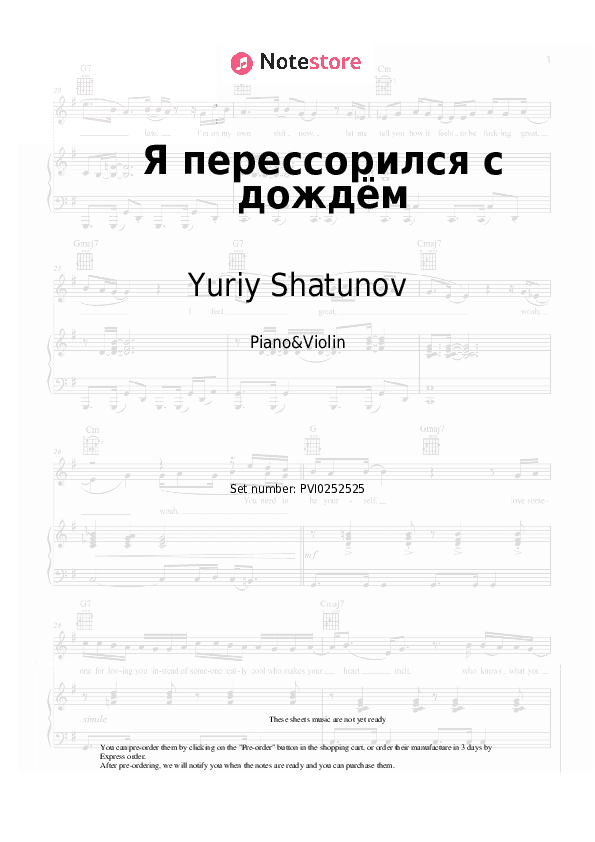 Я перессорился с дождём - Yuriy Shatunov Piano Sheet Music and Violin - Piano&Violin
