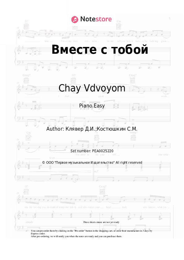 Вместе с тобой - Chay Vdvoyom Piano Sheet Music Easy - Piano.Easy