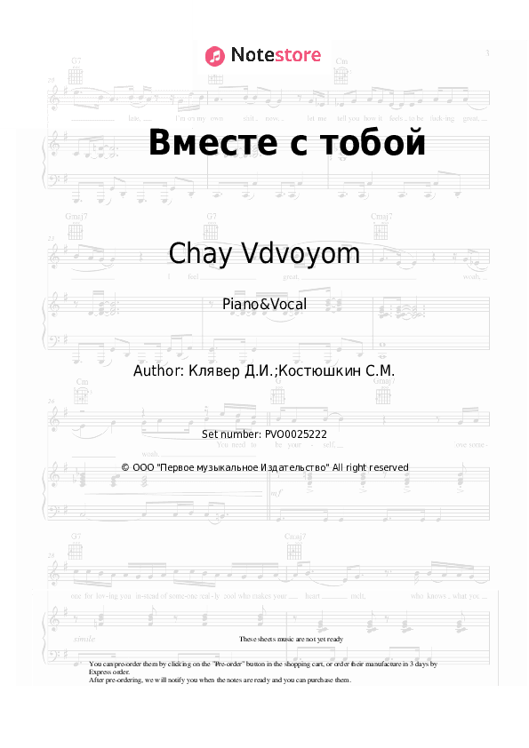 Вместе с тобой - Chay Vdvoyom Piano Sheet Music with the Voice part - Piano&Vocal