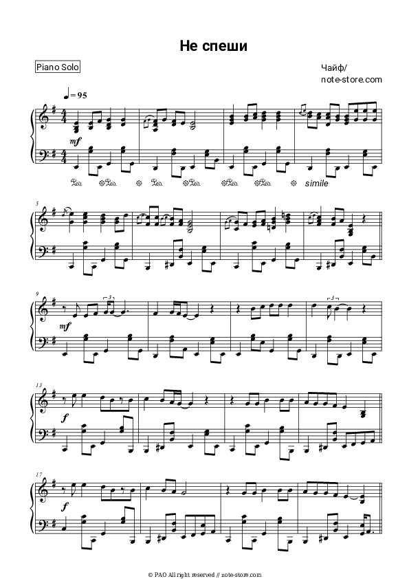 Не спеши - Chaif Piano Sheet Music - Piano.Solo