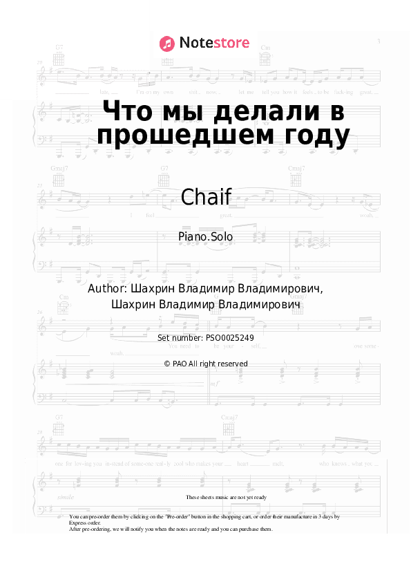 Что мы делали в прошедшем году - Chaif Piano Sheet Music - Piano.Solo