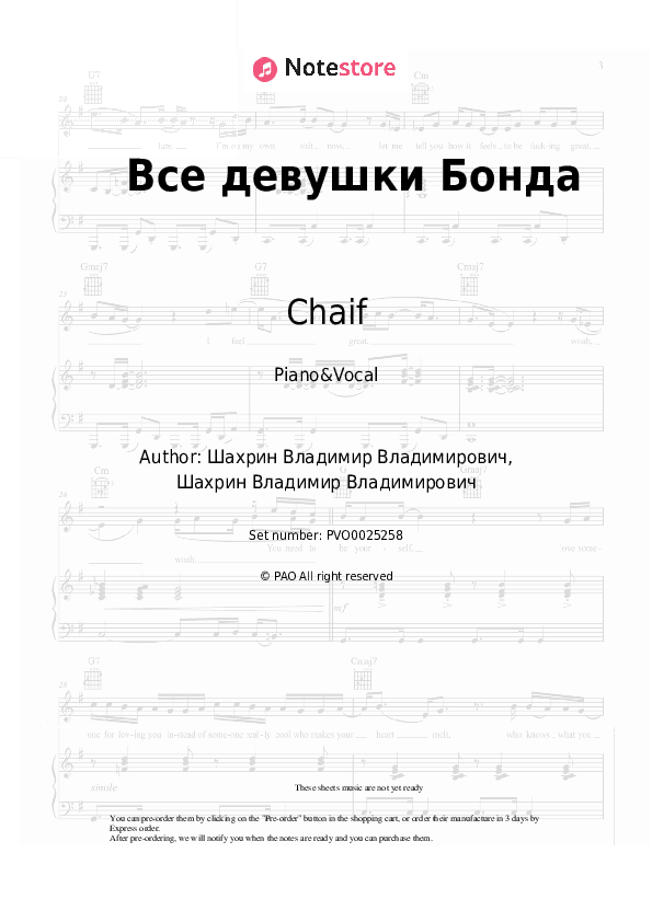 Все девушки Бонда - Chaif Piano Sheet Music with the Voice part - Piano&Vocal