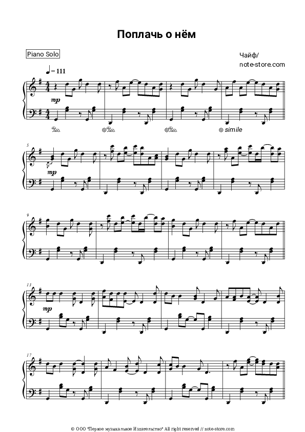 Поплачь о нем - Chaif Piano Sheet Music - Piano.Solo