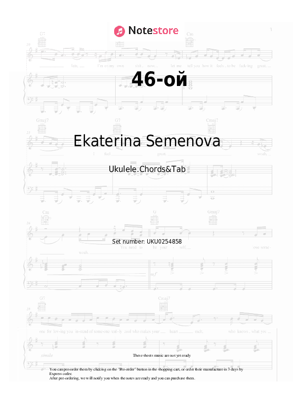 46-ой - Ekaterina Semenova Ukulele Sheet Music - Ukulele.Chords&Tab