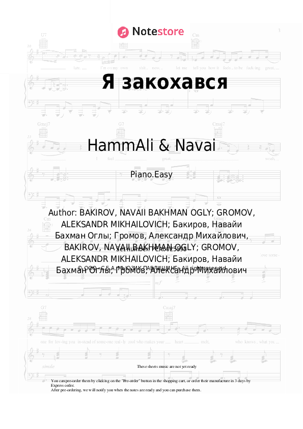 Я закохався - HammAli & Navai, Misha Marvin Piano Sheet Music Easy - Piano.Easy