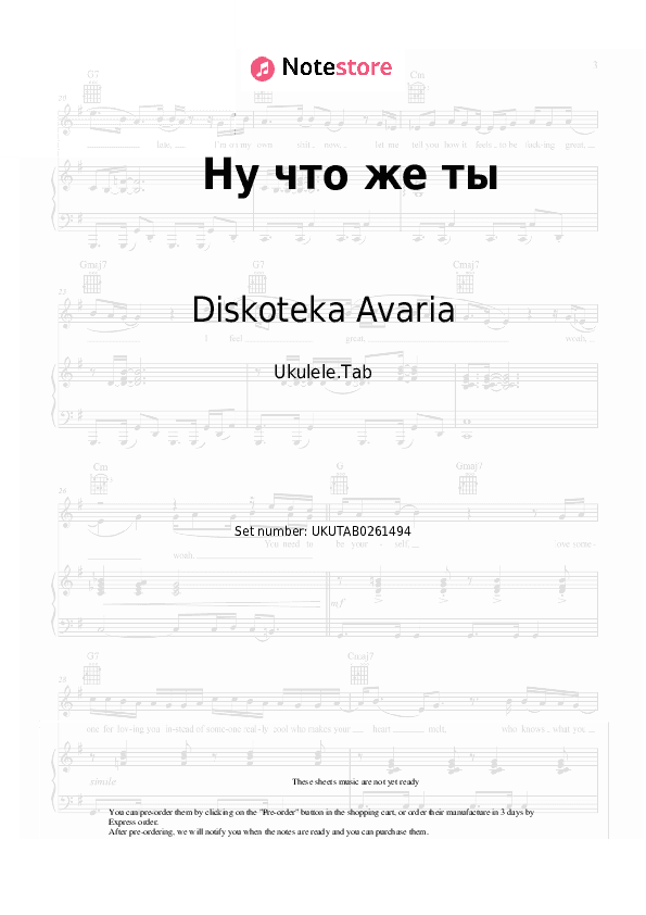 Ну что же ты - Diskoteka Avaria Sheet Music - Ukulele.Tab