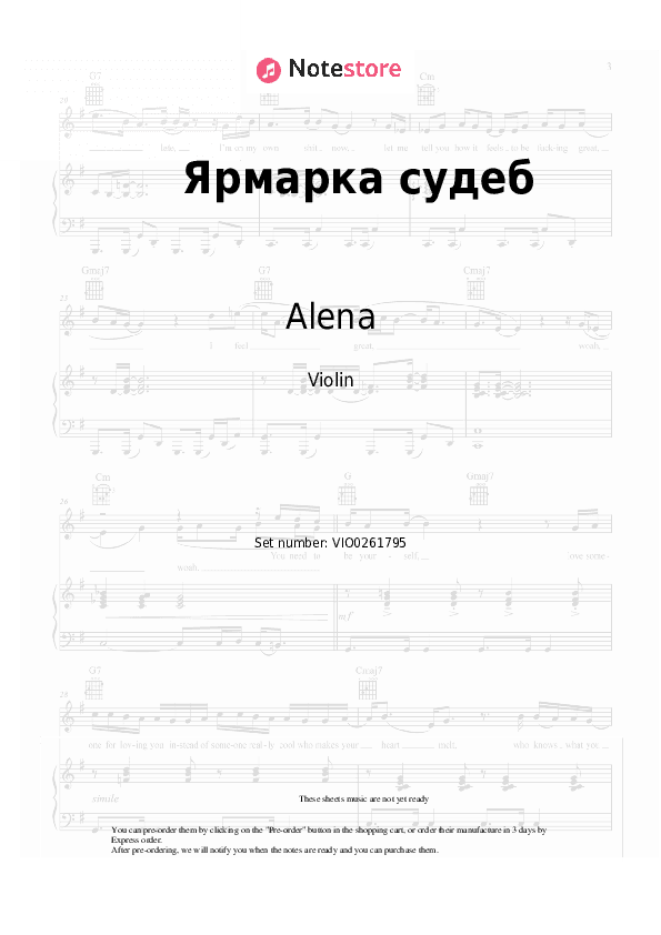 Ярмарка судеб - Alena Violin Sheet Music - Violin