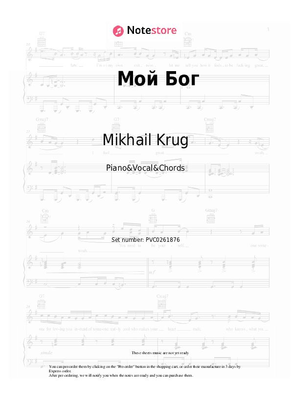 Мой Бог - Mikhail Krug Piano Sheet Music with the Vocal and Chords - Piano&Vocal&Chords