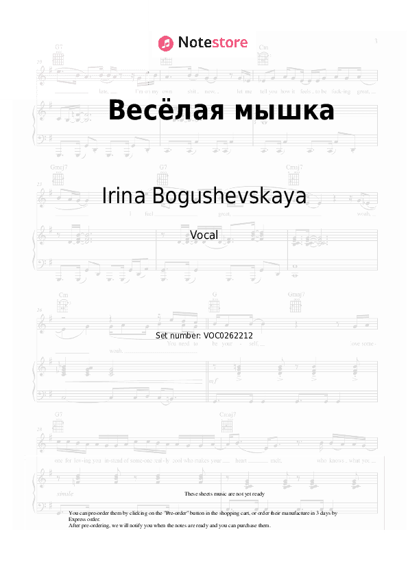 Весёлая мышка - Irina Bogushevskaya, Alexander Pinegin, Andrey Usachev Vocal Sheet Music - Vocal