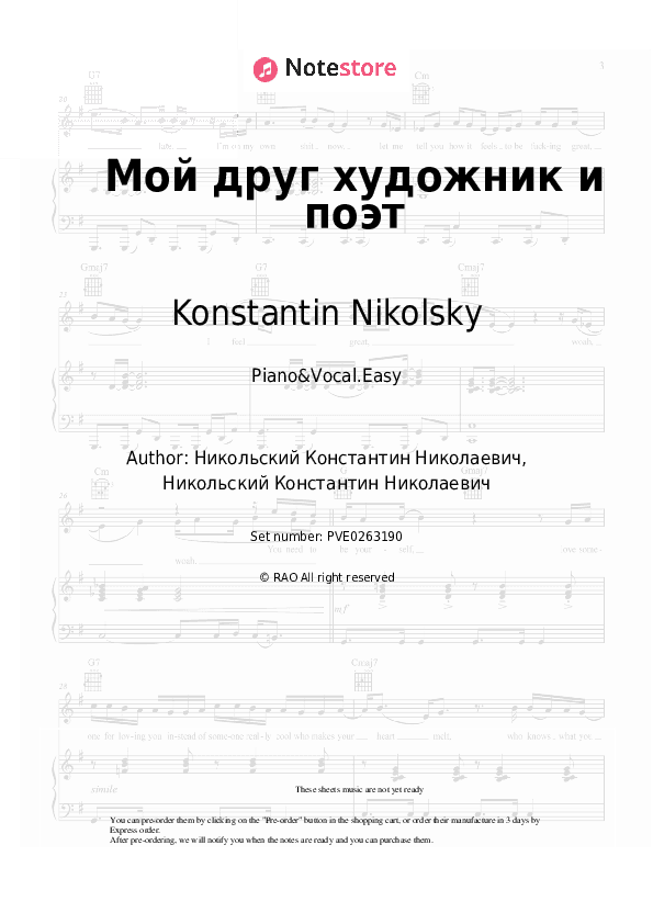 Мой друг художник и поэт - Konstantin Nikolsky Piano Sheet Music Easy and Vocal - Piano&Vocal.Easy